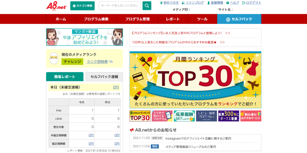 Ａ８ネットＴＯＰ画像